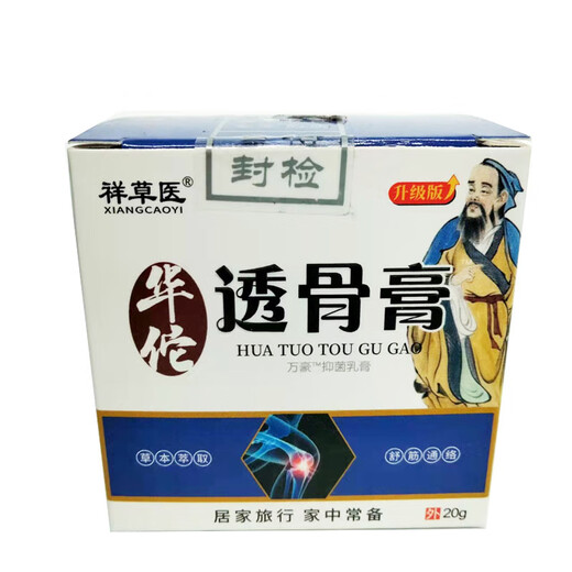 祥草医华佗透骨膏20g肩周腰肌劳损颈肩腿买2贈15贈3 x9901祥草医透骨膏20g/盒一盒装