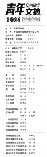 Youth Digest Volume 80 (Total No. 801-806) Winter Volume Composition Materials for Campus Journals and Magazines and Middle School Students Reader Yilin Literature