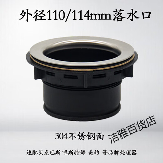 Becbas food waste disposer head drain accessories 110114mm adapted to GE 110 main body + locking ring + gasket