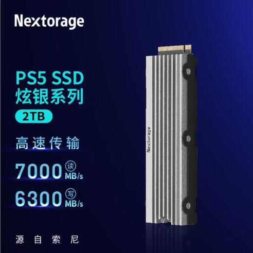 Nextorage 2TB SSD固态硬盘 PS5扩展硬盘M.2接口(NVMe协议PCIe4.0) 带散热片 炫银系列NEM-PAVC2TB