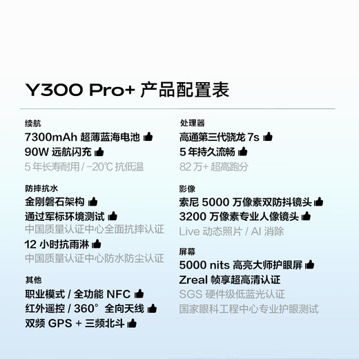 vivo Y300 Pro+ 12GB+256GB 星空银 国家补贴 7300mAh蓝海电池 第三代骁龙7s 金刚磐石架构 AI手机