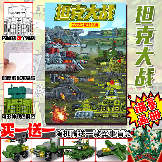 Zhenzhi'an World Tank Kv44 Drawing Livre Carl 99 Military Copy Line Drawing Picture Album Children's’s Yizhi Coloriage and Drawing [Drawing Book] Kv44 Tank + World of Tank B