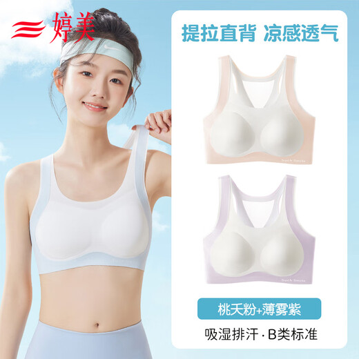 婷美（GRACEWELL）2件装无痕运动内衣少女文胸青春发育期初高中生文胸16女大童背心