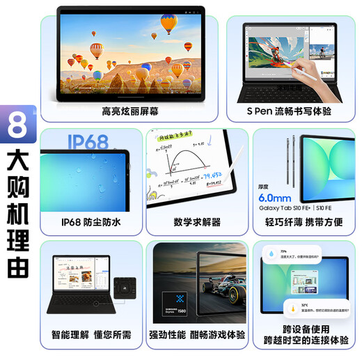 三星 Samsung【国家补贴】S10 FE 10.9英寸2025年款平板电脑/AI智享学习办公 8GB+128GB 冰清蓝 WIFI