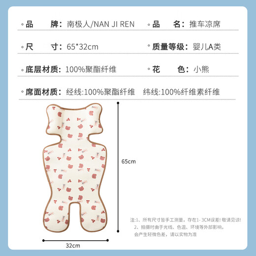
Nanjiren baby stroller cushion antibacterial stroller cool mat cushion baby dining chair ice silk cool cushion four seasons universal summer