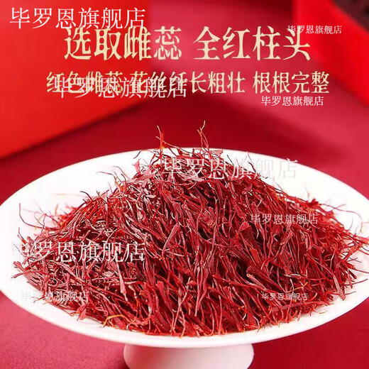 Pangdonglai Supermarkt Qualität Saffron 1.1g Tibets besonderes offizielles Flaggschiff -Laden Dragon Boat Festival Geschenkbox Favoriten [1 Box] Geschenk für Mama