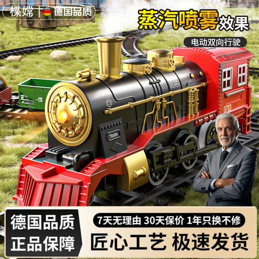 楪嫦【德国品质】火车玩具带轨道隧道儿童电动蒸汽益智玩具高圣诞礼物 古典蒸汽火车【升级充电版-100X200cm】