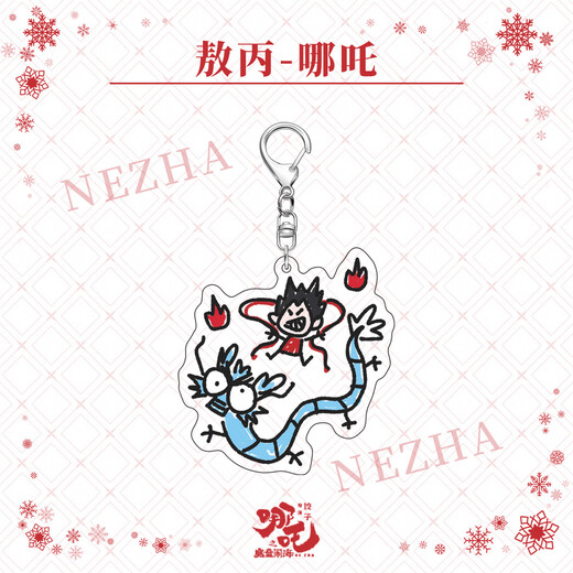 Yusen Illusion Nezha Ao Binghen Gong Leopard Stein Stein Steinstein Unsterblicher Acrylschlüsselkettenanhänger Anime Peripheral X-2677 AO Bing Schlüsselbund