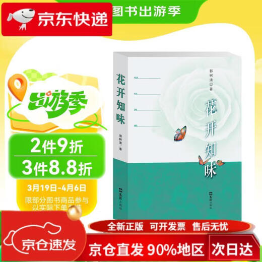 花开知味9787549**2601
