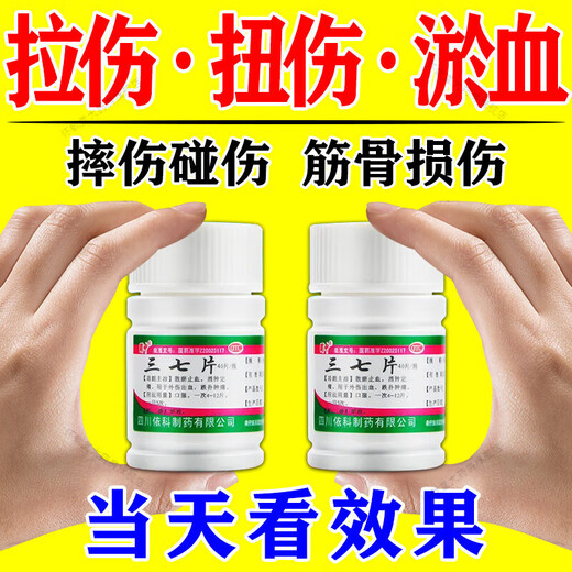 Comprimés de panax notoginseng pour le traitement des ecchymoses et un gonflement et des médicaments de soulagement de la douleur. Traumatisme et arrêter les saignements et les muscles anti-inflammatoires et favoriser la circulation sanguine et éliminer la stase sanguine. La médecine chinoise pour soulager les muscles et les douleurs analgésiques et les chutes et les ecchymoses oralement. 2 boîtes (réduire le gonflement et soulager les muscles et soulager la douleur)