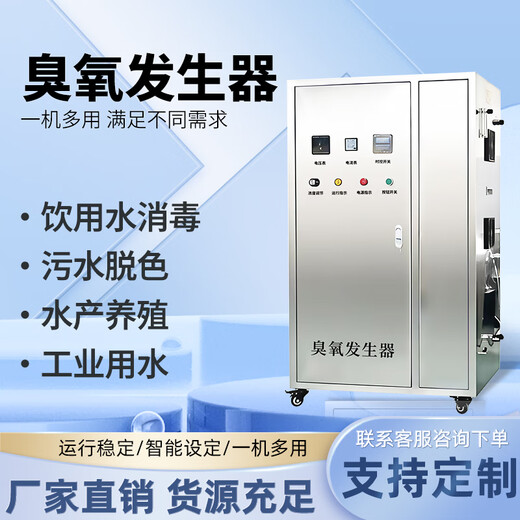 Keyuanmiao Ozone Generator Air Oxygen Source Industrial Commercial Domestic Sewage Treatment Ultra-Pure Aquatic Food and Beverage Breeding Swimming Pool Cold Storage Sterilization and Disinfection Machine COD Decolorization Air Source If you need other Specifications, please contact customer service for a quote