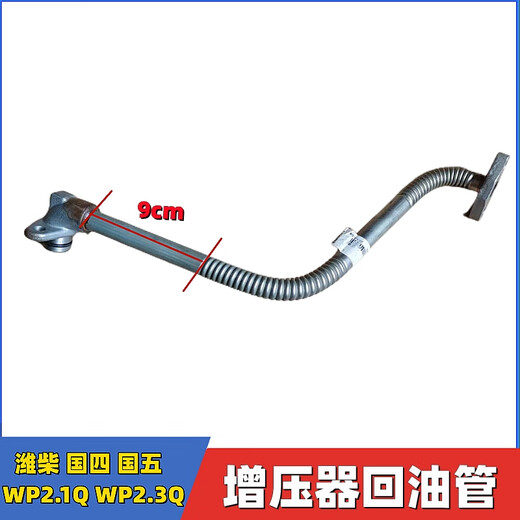 
CLCEY Jiefang Yuejin Automobile Weichai Rui Power WP2.1Q WP2.3Q Supercharger Inlet Pipe Supercharger Return Pipe Short 9435 Supercharger Return Pipe