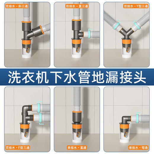 Xijingmei washing machine sewer tee, anti-odor and anti-overflow two-in-one special sewer, universal drainage pipe diverter, universal magnetic anti-odor model, oblique tee, 50 tubes, universal 75 tubes, please contact customer service