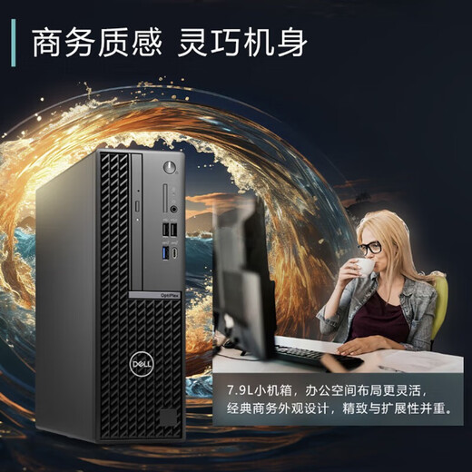 戴尔（DELL）Optiplex 7020 12代高端台式机电脑主机商用电脑办公主机整机定制版 7010升级版 7020SFF小机箱+23.8英寸显示器 i3-12100/8G/1T机械+256G固