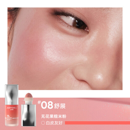 Judydoll Orange Label Liquid Blush Rouge Brightening Two-in-One Eye Shadow Watery Blush Multi-purpose Cream 08 Stretch