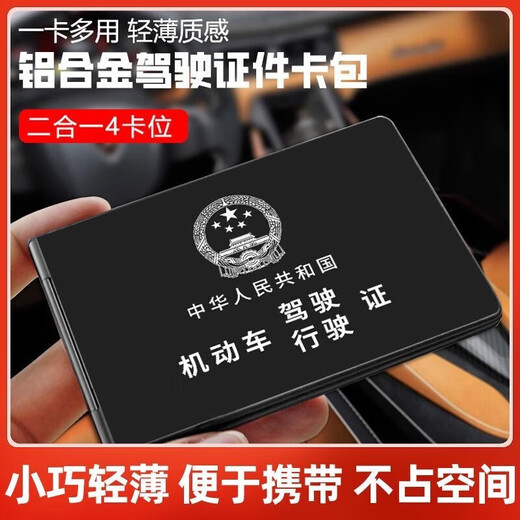 Customized aluminum alloy four-in-one driver's license set personalized ID folder Douyin Internet celebrity integrated card bag Driver's license card bag Platform certified [original direct sales]