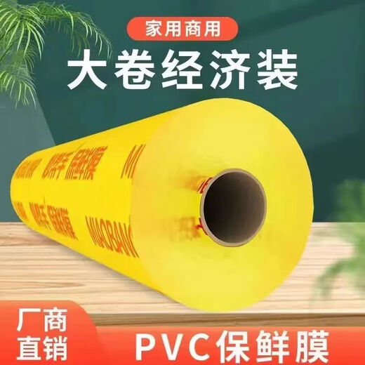 Vinoya PVC Plastikfolie Große Brötchen für Lebensmittel, speziell hochtemperaturfeste Küche Schönheitsfrüchte, verdickter Haushaltsrestaurant, begrenzte große Brötchen für kommerzielle Haushalts -PVC -Plastikfolie, auf 1.000 Stück, 45 cm breit, etwa 1.479 Meter