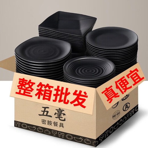 密胺餐具圆形餐盘黑色烧烤盘子骨碟商用碟烤肉小吃盘塑料碟子圆盘 ljp1098 一箱72个 0寸