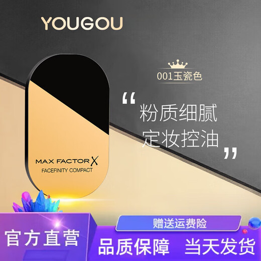 MAXFACTOR Powder 10g concealer oil control, waterproof makeup, moisturizing and smooth dry powder, new style powder, powder 001 jade porcelain color