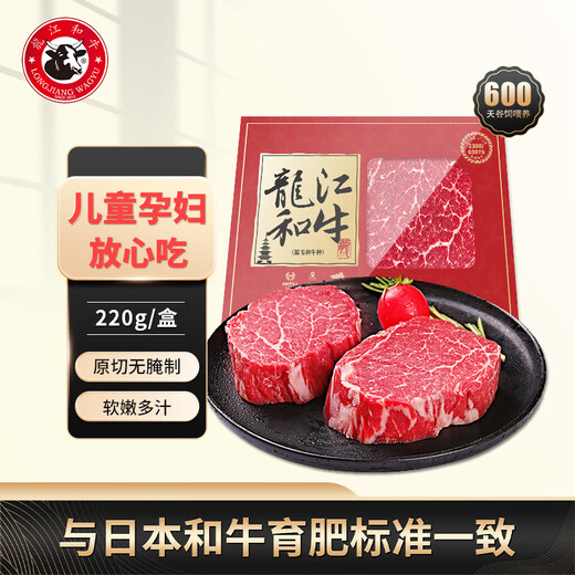 Longjiang Wagyu Domestic Wagyu A2 (M7) Original Cut Filet Mignon Children's Steak 220g Grain-fed Snowflake Beef Baby Food Supplement