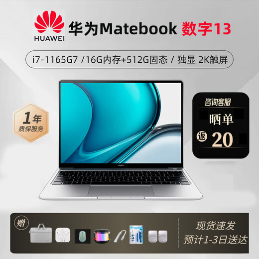 华为展机HUAWEI笔记本电脑matebook13/13s轻薄商务办公设计2K 13：i7-1165G7/16G/512G/独显 【华为matebook13轻薄商务】 【标配+699元赠品礼包】