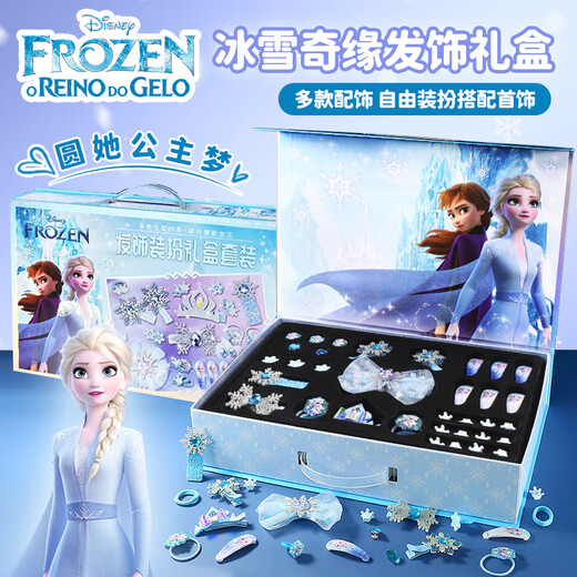 迪士尼儿童首饰发饰礼盒套装女孩生日礼物公主过家家玩具冰雪艾莎款