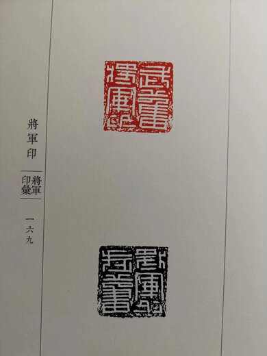 <General's Seal Collection>, publié par Wanjuan Publishing Company, édité par M. Su Tao, Hardcover 16-Open, 544 pages, 1020 General's Seal Collection, 680 Yuan General's Seal Collection
