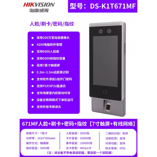 海康威视（HIKVISION）DS-K1T671M人脸识别门禁一体机F71刷卡指纹门禁机680 DS-K1T671BMF 7寸人脸+刷卡+密码+指