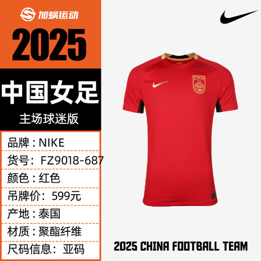 耐克（NIKE）2025中国队主场球迷版球衣短袖足球服男 FZ9018-687 光板球衣 L