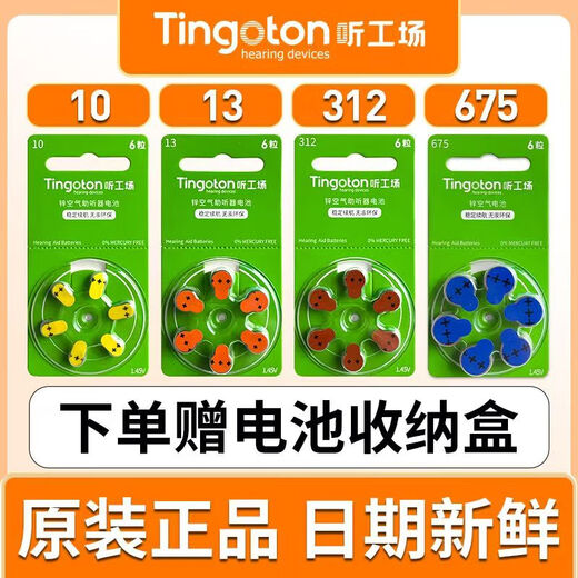 Fengli importierte Hörgeräte Cochlea P10/P13/P312/P675 Spezielle Original -Batterie -Teile, die für Silberkarte mit großer Kapazität von großer Kapazität geeignet sind [5 Boards 30 Stück]