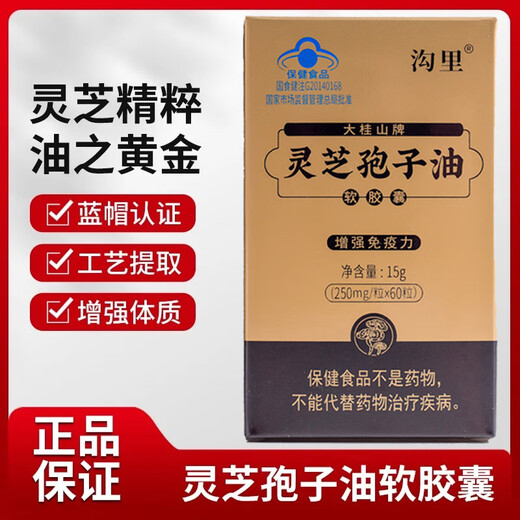 蓝帽灵芝孢子油软胶囊60粒长白山破壁孢子粉特级 [蓝帽认证]高含量灵芝孢子油61