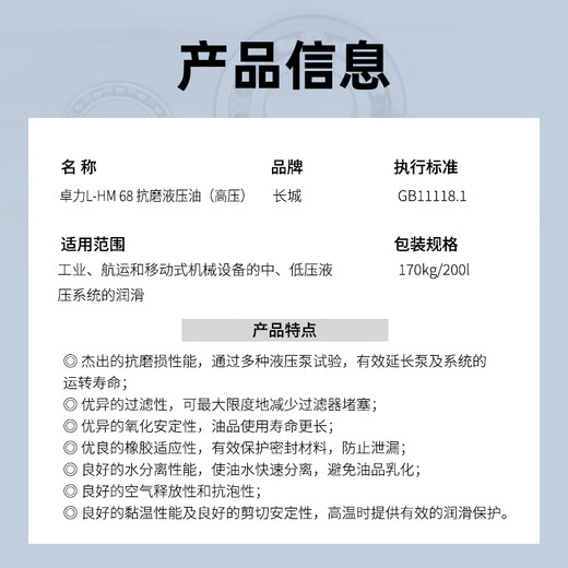 Great Wall Zhuoli L-HM68 anti-wear hydraulic oil (high pressure) 170kg