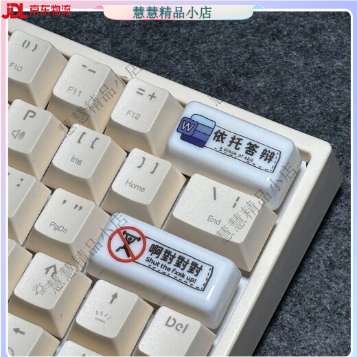 拓普卡键帽回车键删除键个性打工人主题单个键帽机械键盘通用 依托答辩2.25U (仅回车键)