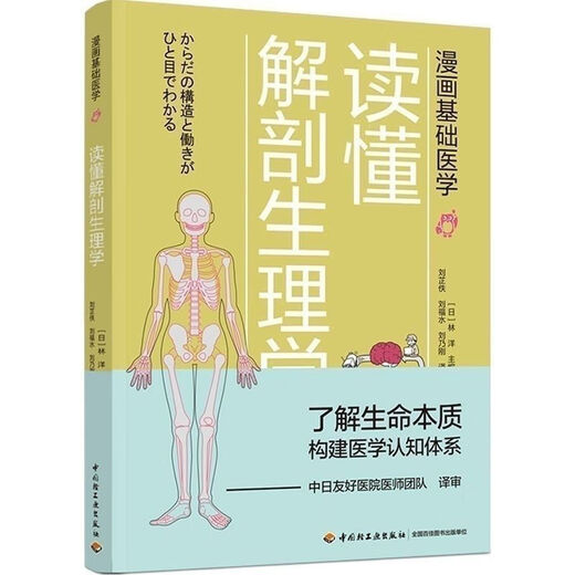 1593人收藏全6本套全彩漫画基础医学读懂药理学+读懂肿瘤癌症+读 彩色印刷 微生物学