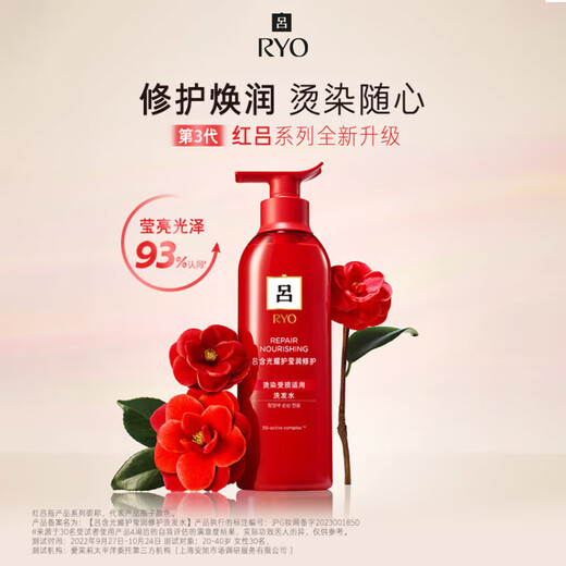 吕（Ryo）升级版红吕莹润修护洗发水改善毛躁洗发膏650ml