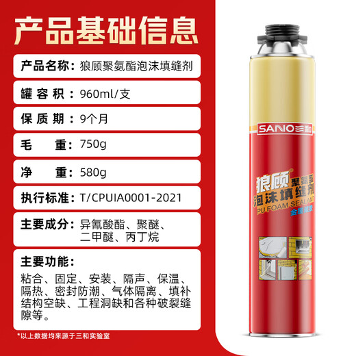 Sanhe foam glue Langgu polyurethane foam caulking agent foaming agent waterproof foam glue filling expansion agent 2 bottles of glue gun