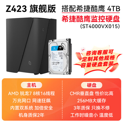 Jispace Z423 nas cloud privé version phare serveur de stockage réseau domestique 32G quatre baies port réseau 10G disque dur cloud domestique divertissement intelligent IA bureau audiovisuel produit phare Z423 avec Seagate Cool Eagle 4T * 2 équipement authentique garantie deux ans disque dur trois ans