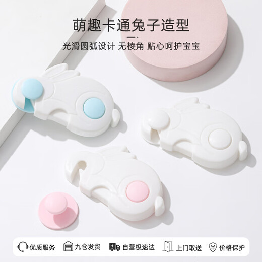 9i9宝宝抽屉锁防开门安全锁冰箱柜子锁婴儿防夹手防护多功能-兔6个装