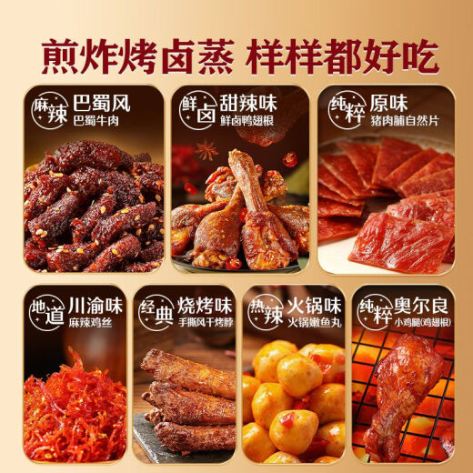 良品铺子肉肉好运礼829g零食大礼包解馋零食节日送礼礼盒 肉肉好运礼829g/10袋零食大礼包