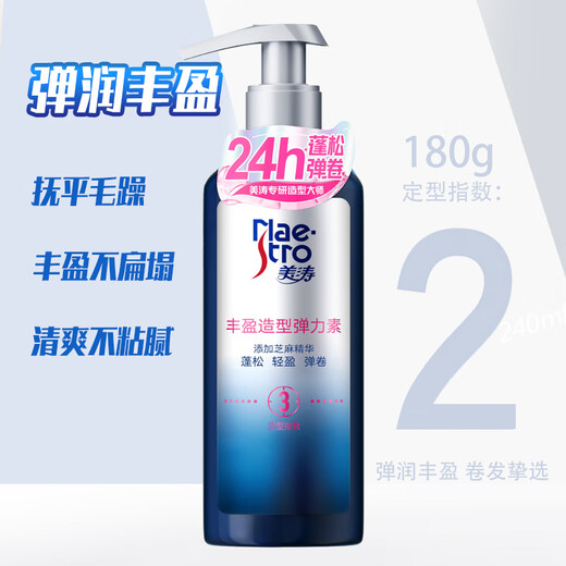 Maestro Maestro Volumizing Styling Elastin Fluffy Curly Hair Curl Protector Spring No-Rinse Moisturizing Styling Hair Care Perm Anti-frizz Volumizing Styling Elastin 2 Bottles