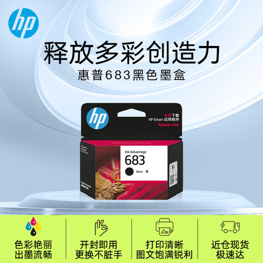 惠普（HP）原装惠普683墨盒 适用deskJet Plus Advantage 6178 6578打印机 683/黑色