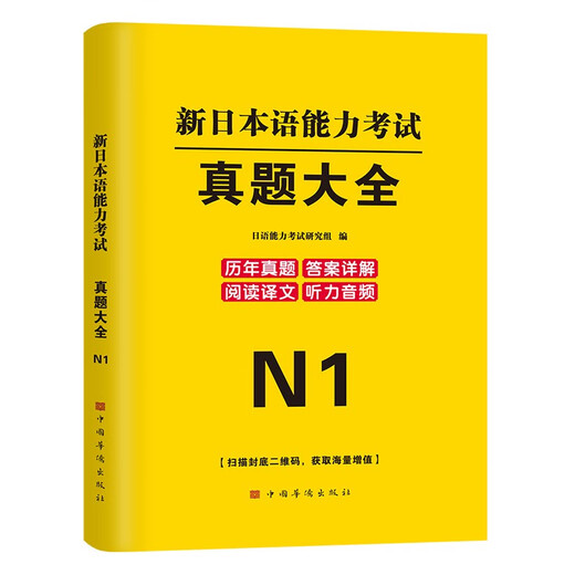 2026 Neuer Japanisch-Sprachtest N1 Vervollständigen Sie 7 Sätze echter Testpapiere aus den Vorjahren. Juli 2021 bis Juli 2024. Vollständige Analyse des Japanisch-Sprachtests. Kann mit den vollständigen Mock-Testpapieren des Red and Blue Book 1000 Vocabulary kombiniert werden