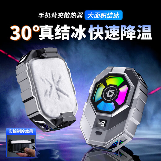 FUNRE手机散热器半导体制冷降温散热背夹壳风扇冷却吃鸡神器水冷适用苹果16华为15无线液冷扇热片贴 真结冰丨合金冰封丨半导体丨氛围灯丨2档制丨实时温显