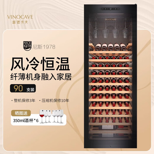 Vinocave266A red wine cabinet constant temperature wine cabinet home ice bar refrigerator freezer single temperature model (new style)