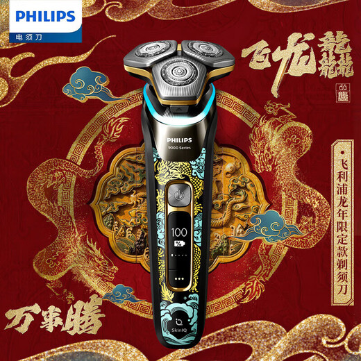 Philips (Philips) Razor Electric Razor 1-часовая быстрая зарядка высококачественная нож для бороды 9-й серии отправляет парня к мужу, чтобы умываем