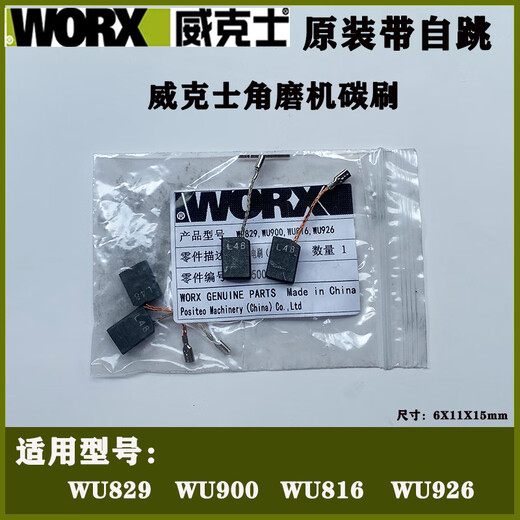 角磨机碳刷WU800X/WU738/815/WU326/900X/639/926原装电刷 WU738 746 734 碳刷5付