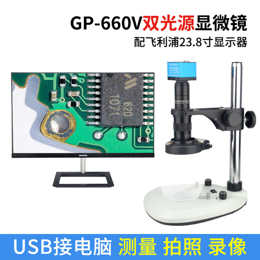 Electronic microscope industrial high-definition CCD camera high magnification repair mobile phone with display digital video light GP-660V universal long arm microscope with measurement