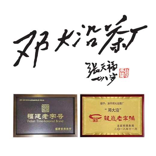 邓大沿漳平水仙茶综合品鉴装福建省老字号非遗传人便携盒装乌龙茶 妙品/尚品/逸品/各四个共12个