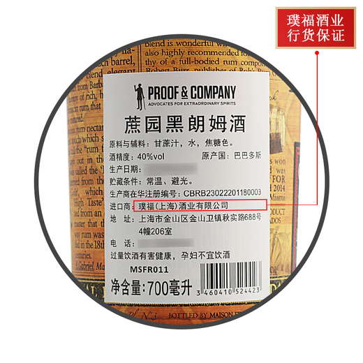 蔗园菠萝朗姆酒配制酒 PLANTATION 原装进口洋酒鸡尾酒基酒700ml 蔗园黑朗姆