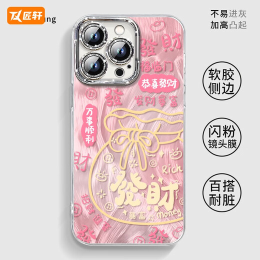 匠点匠福袋适用苹果16手机壳iphone15promax新款14pro的11全包镜头膜13 NM15273发财福袋粉+支架自带电 iPhone16